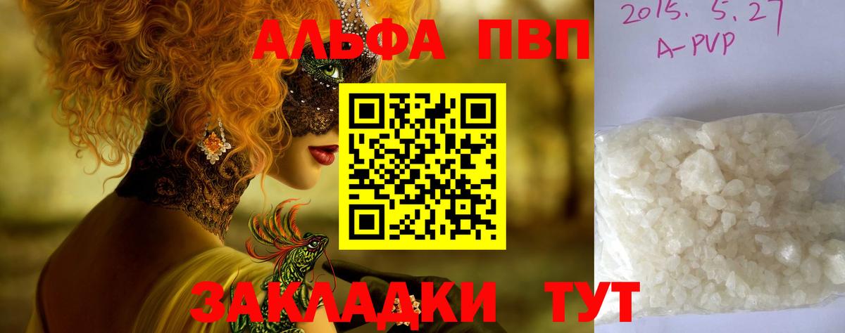 Кумертау  Alpha PVP мука  Вход с VPN  Alfa_PVP  Альфа ПВП мука 