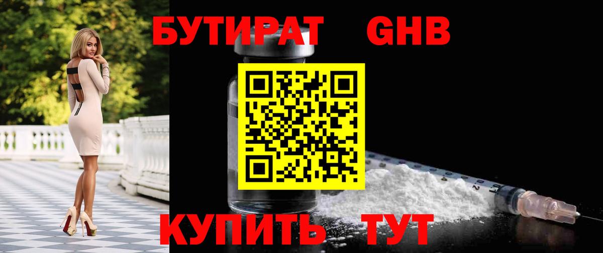 Кумертау  БУТИРАТ вода  Бутират  Вход с VPN 