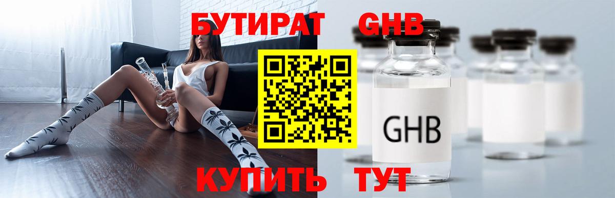 Бутират оксана Кумертау