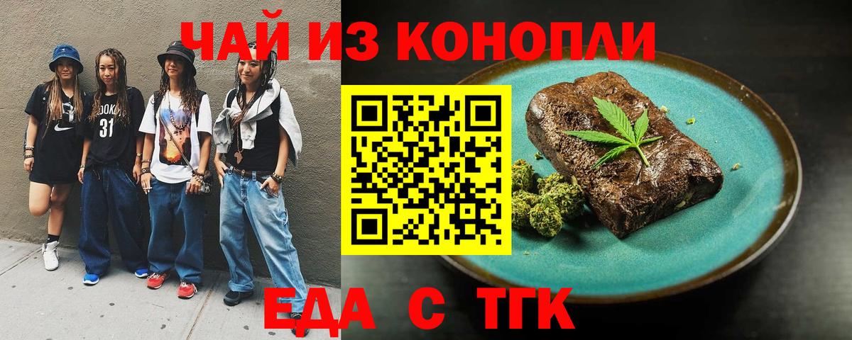 Еда ТГК марихуана Кумертау