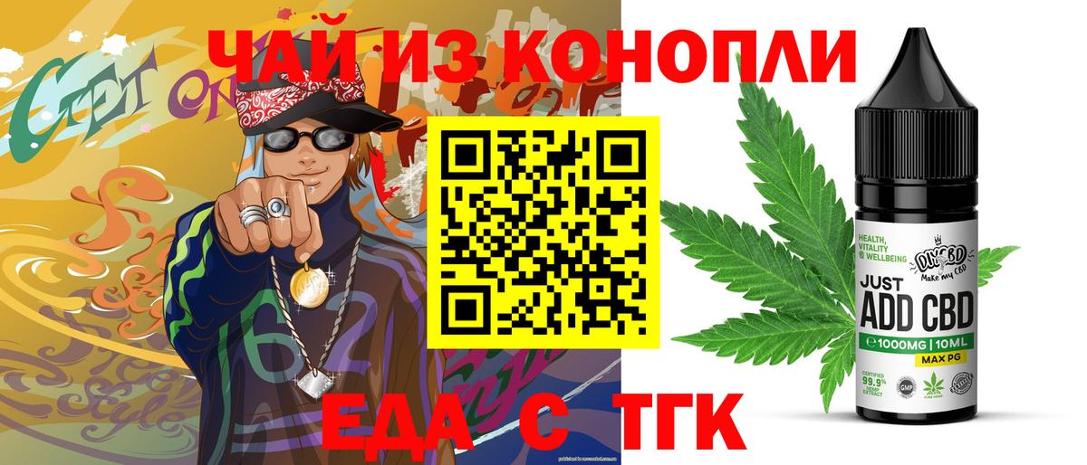 Еда ТГК конопля  Вход с VPN  Кумертау 