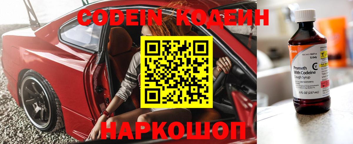 Кодеиновый сироп Lean Purple Drank Кумертау