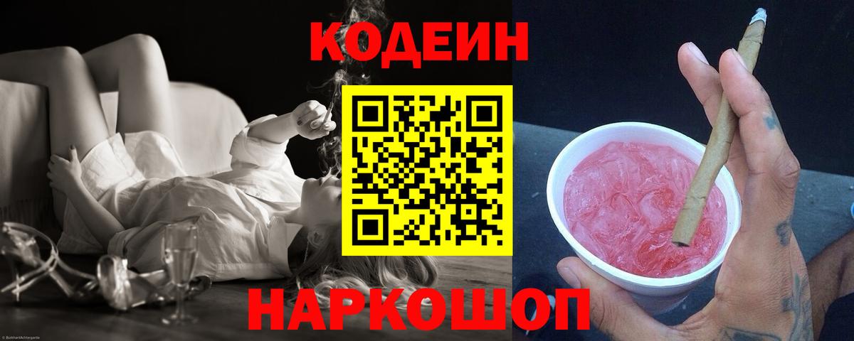Codein напиток Lean (лин)  Вход с VPN  Кумертау  Кодеин напиток Lean (лин) 