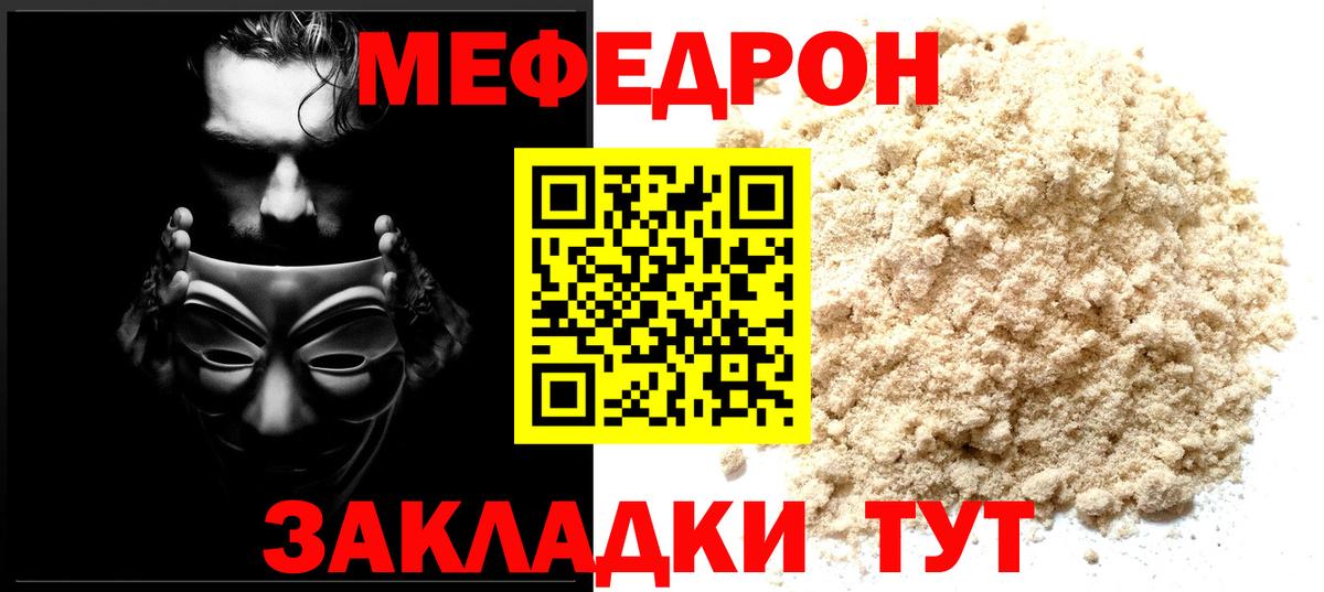 Меф мяу мяу мука Кумертау