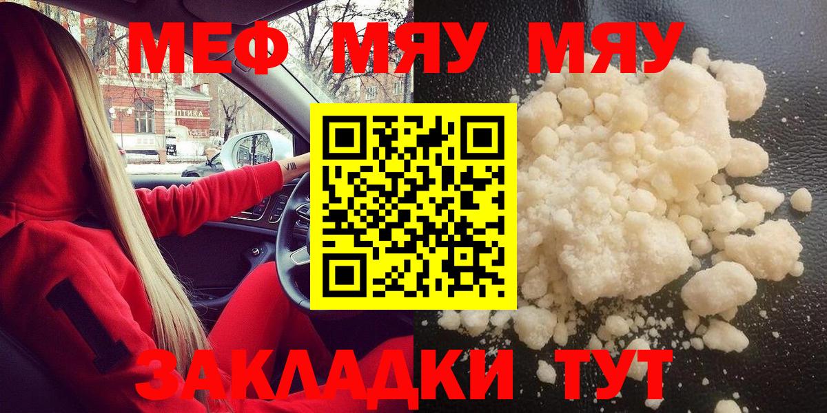 Кумертау  Мефедрон мука  МЕФ  Вход с VPN  МЕФ мяу мяу 