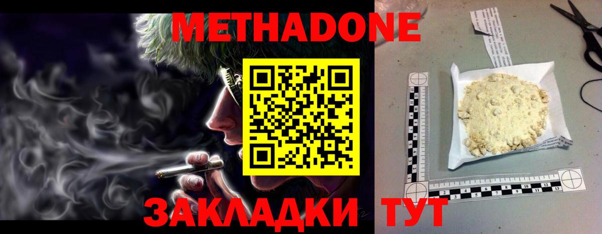 Метадон кристалл Кумертау